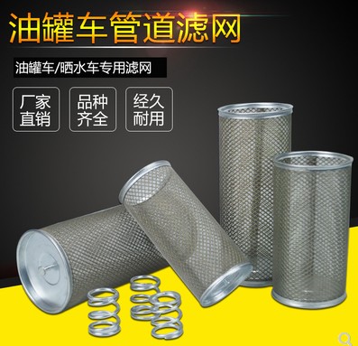 灑水車過(guò)濾網(wǎng)_灑水車配件