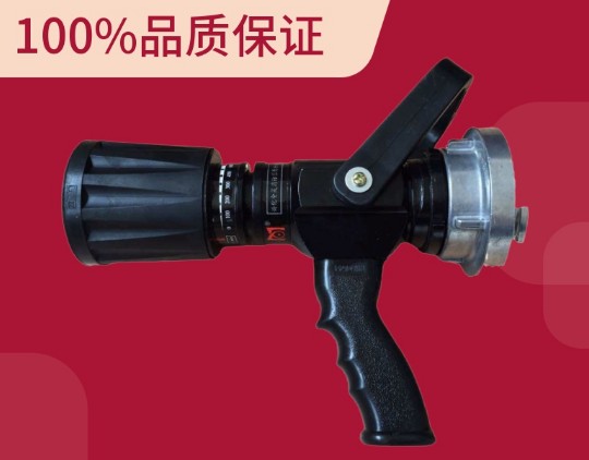 水帶無后座力直流噴霧消防水槍