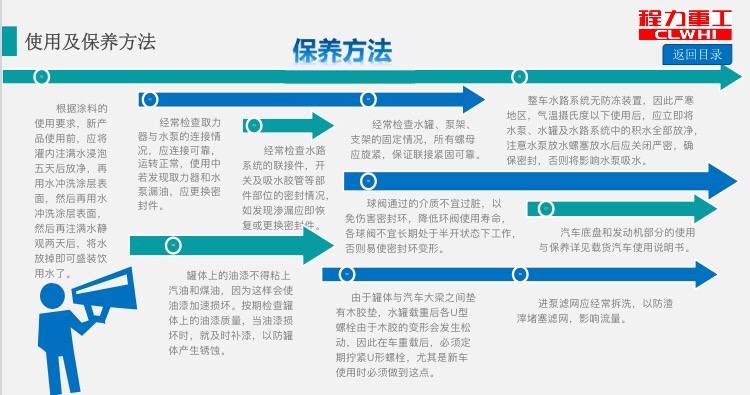 程力重工灑水車(chē)保養(yǎng)方法 程力重工灑水車(chē)保養(yǎng)方法