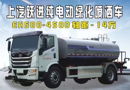上汽躍進(jìn)14方新能源水車_凱力風(fēng)牌KLF5182GPSBEV型純電動(dòng)綠化噴灑車 上汽躍進(jìn)14方新能源水車_凱力風(fēng)牌KLF5182GPSBEV型純電動(dòng)綠化噴灑車